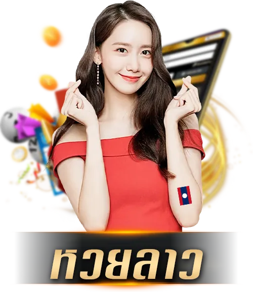 Lotto-laos by เว็บ หวย ออนไลน์ 365