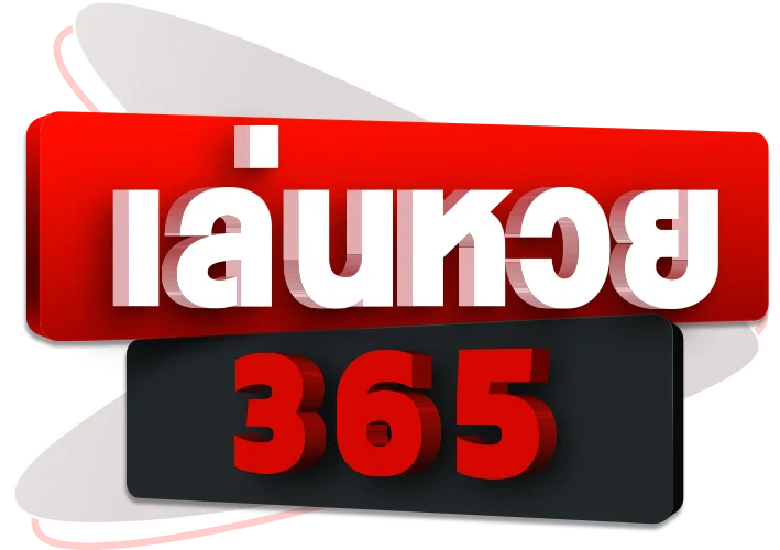 เล่นหวย 365 by เว็บ หวย ออนไลน์ 365