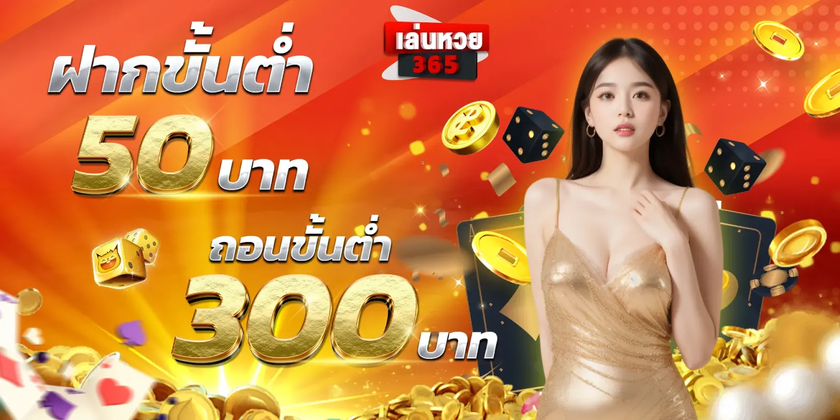 ฝากขั้นต่ำ by เว็บ หวย ออนไลน์ 365