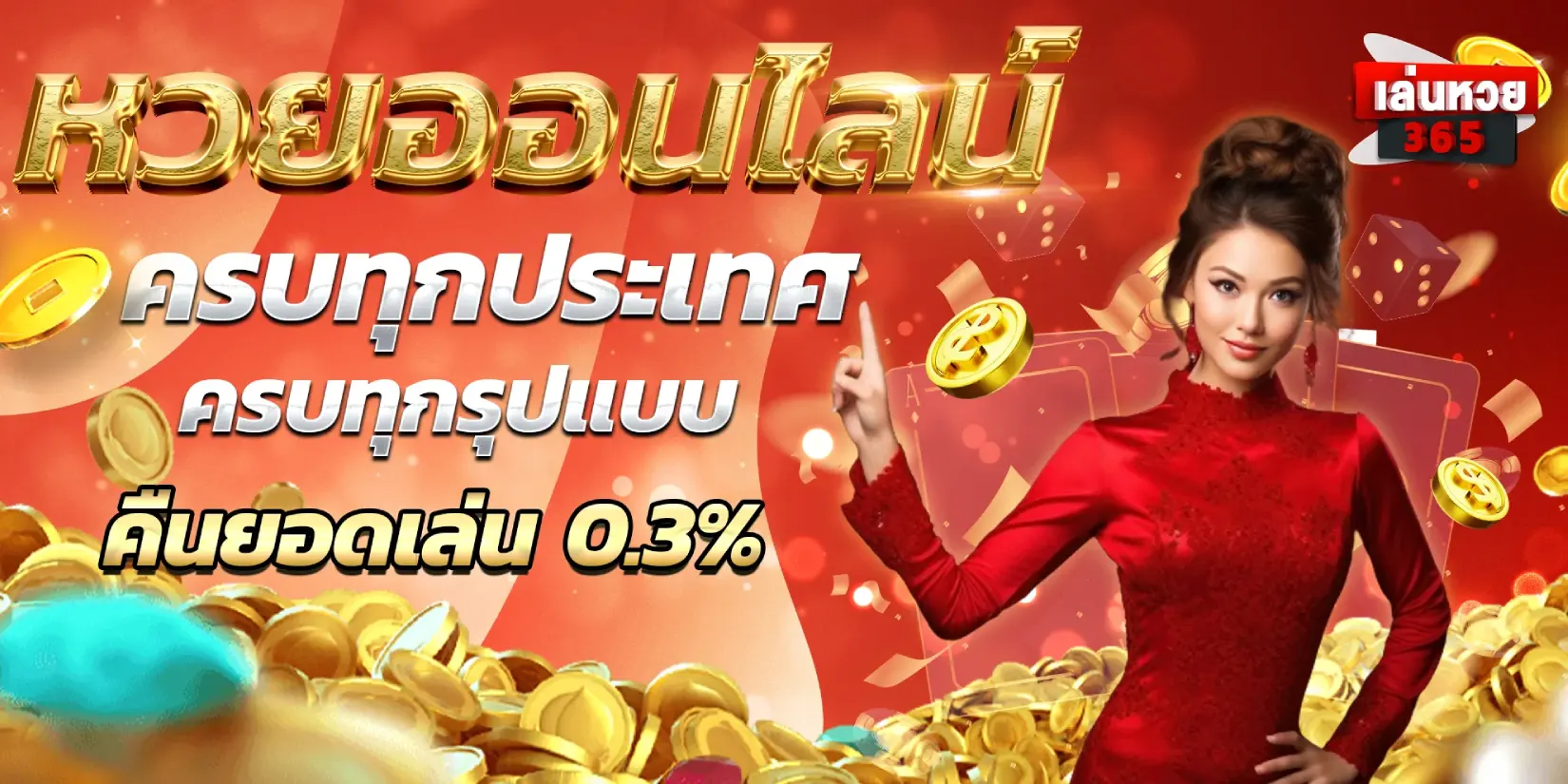 หวยออนไลน์ by เว็บ หวย ออนไลน์ 365