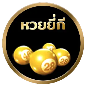 หวยมยี่กี by เว็บ หวย ออนไลน์ 365