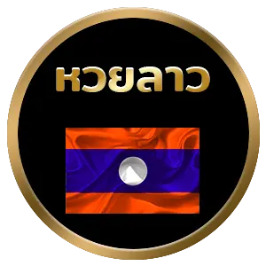 หวยลาว by เว็บ หวย ออนไลน์ 365
